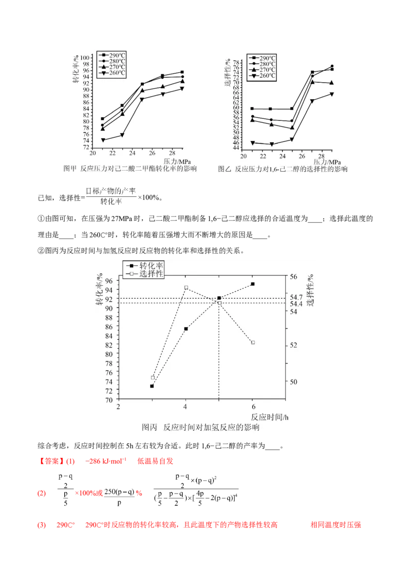 专题十二化学反应原理综合（解析版）_05高考化学_新高考复习资料_2023年新高考资料_二轮复习_题型分类归纳2023年高考化学二轮复习讲与练