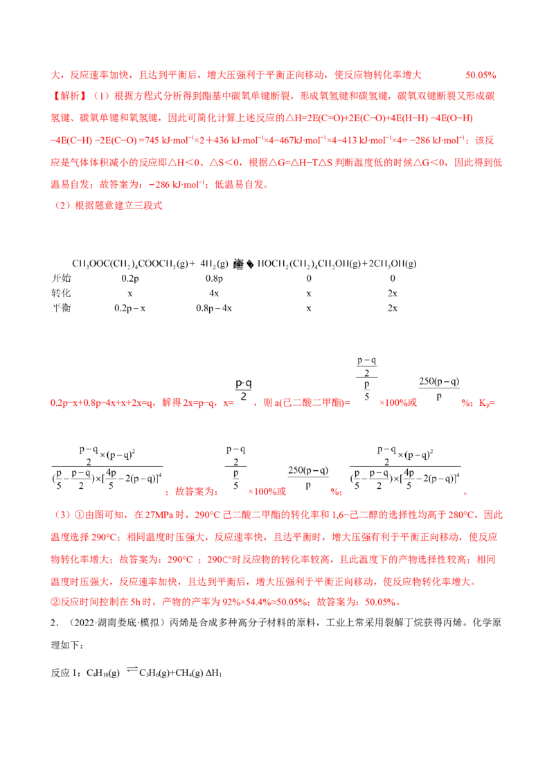 专题十二化学反应原理综合（解析版）_05高考化学_新高考复习资料_2023年新高考资料_二轮复习_题型分类归纳2023年高考化学二轮复习讲与练