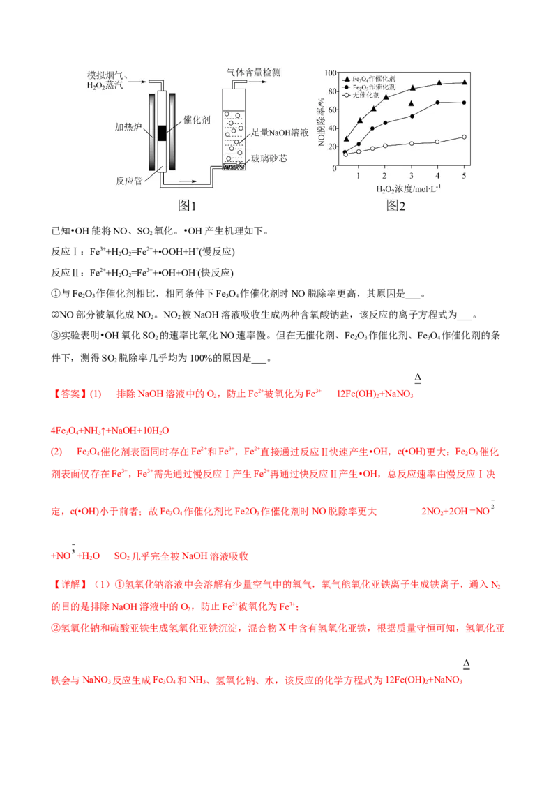 专题十二化学反应原理综合（解析版）_05高考化学_新高考复习资料_2023年新高考资料_二轮复习_题型分类归纳2023年高考化学二轮复习讲与练