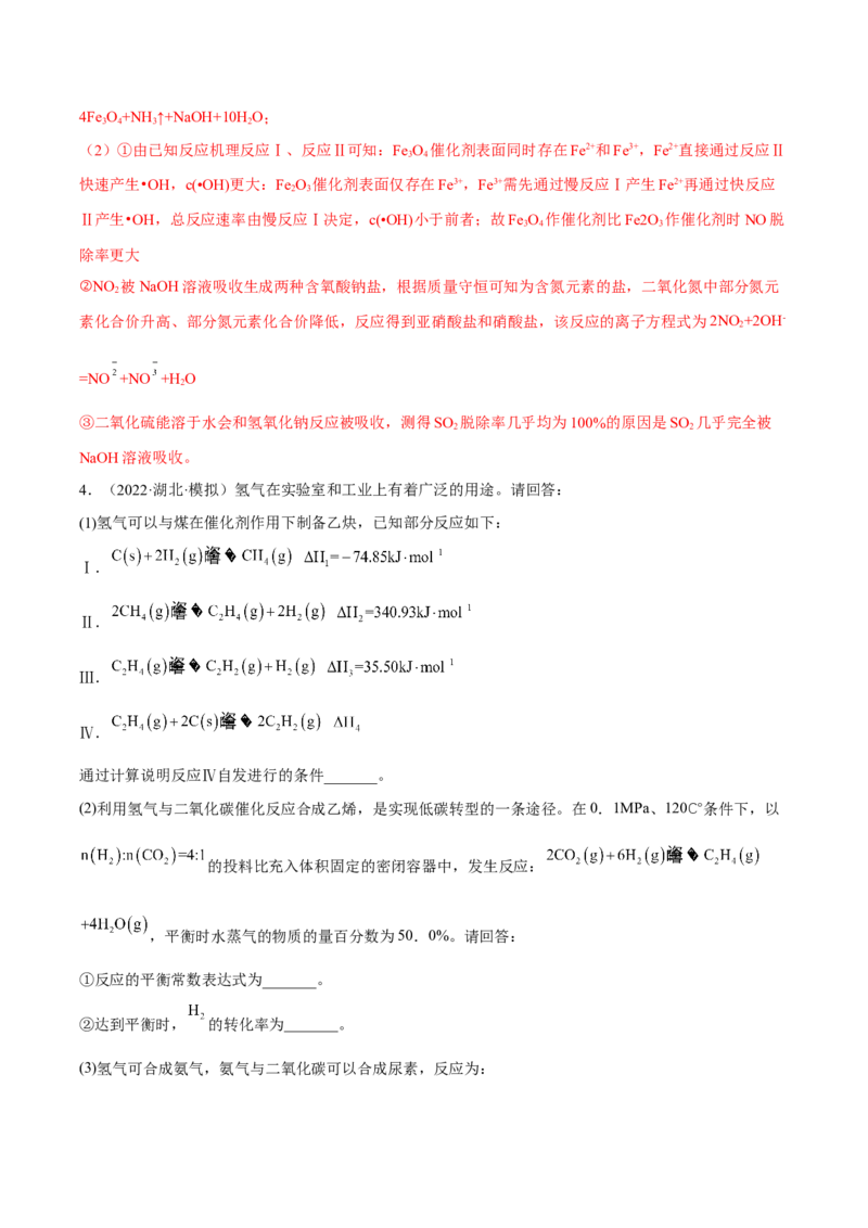 专题十二化学反应原理综合（解析版）_05高考化学_新高考复习资料_2023年新高考资料_二轮复习_题型分类归纳2023年高考化学二轮复习讲与练
