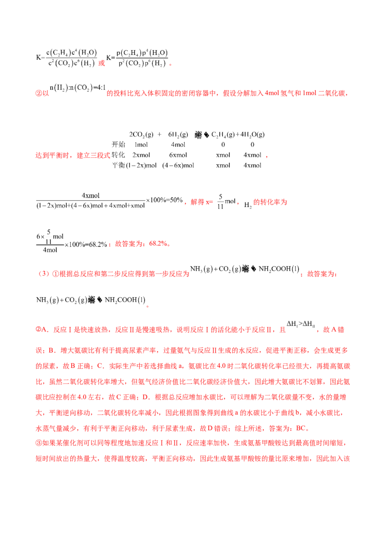 专题十二化学反应原理综合（解析版）_05高考化学_新高考复习资料_2023年新高考资料_二轮复习_题型分类归纳2023年高考化学二轮复习讲与练