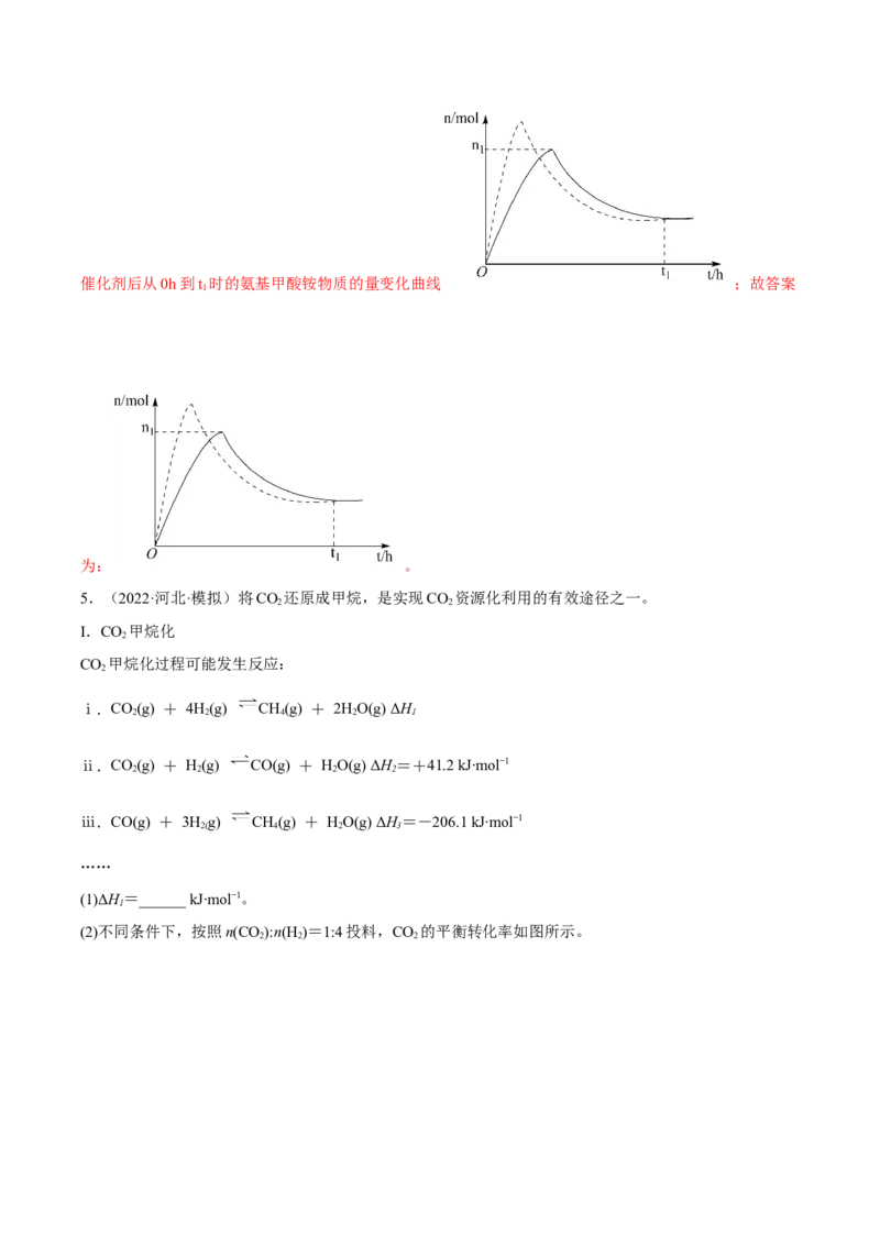 专题十二化学反应原理综合（解析版）_05高考化学_新高考复习资料_2023年新高考资料_二轮复习_题型分类归纳2023年高考化学二轮复习讲与练