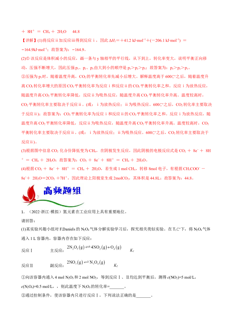 专题十二化学反应原理综合（解析版）_05高考化学_新高考复习资料_2023年新高考资料_二轮复习_题型分类归纳2023年高考化学二轮复习讲与练
