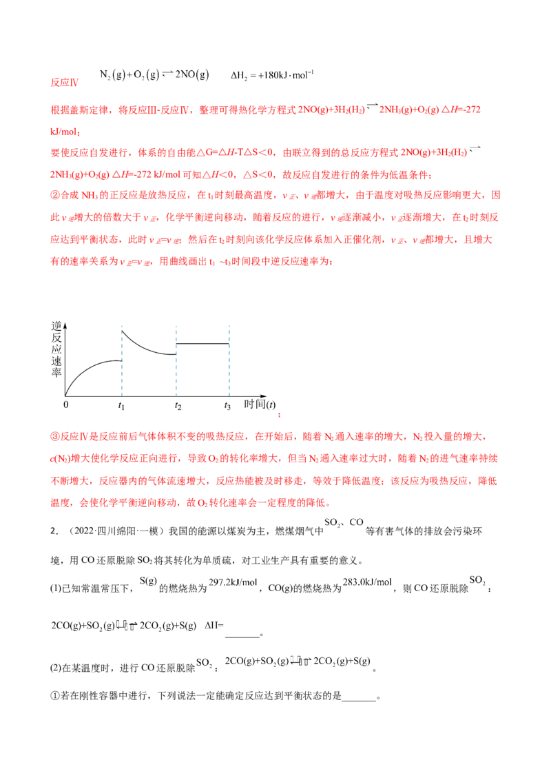 专题十二化学反应原理综合（解析版）_05高考化学_新高考复习资料_2023年新高考资料_二轮复习_题型分类归纳2023年高考化学二轮复习讲与练