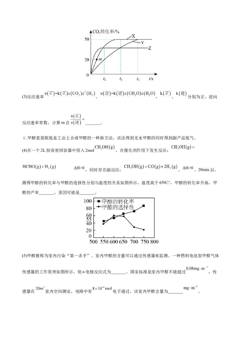 专题十二化学反应原理综合（解析版）_05高考化学_新高考复习资料_2023年新高考资料_二轮复习_题型分类归纳2023年高考化学二轮复习讲与练
