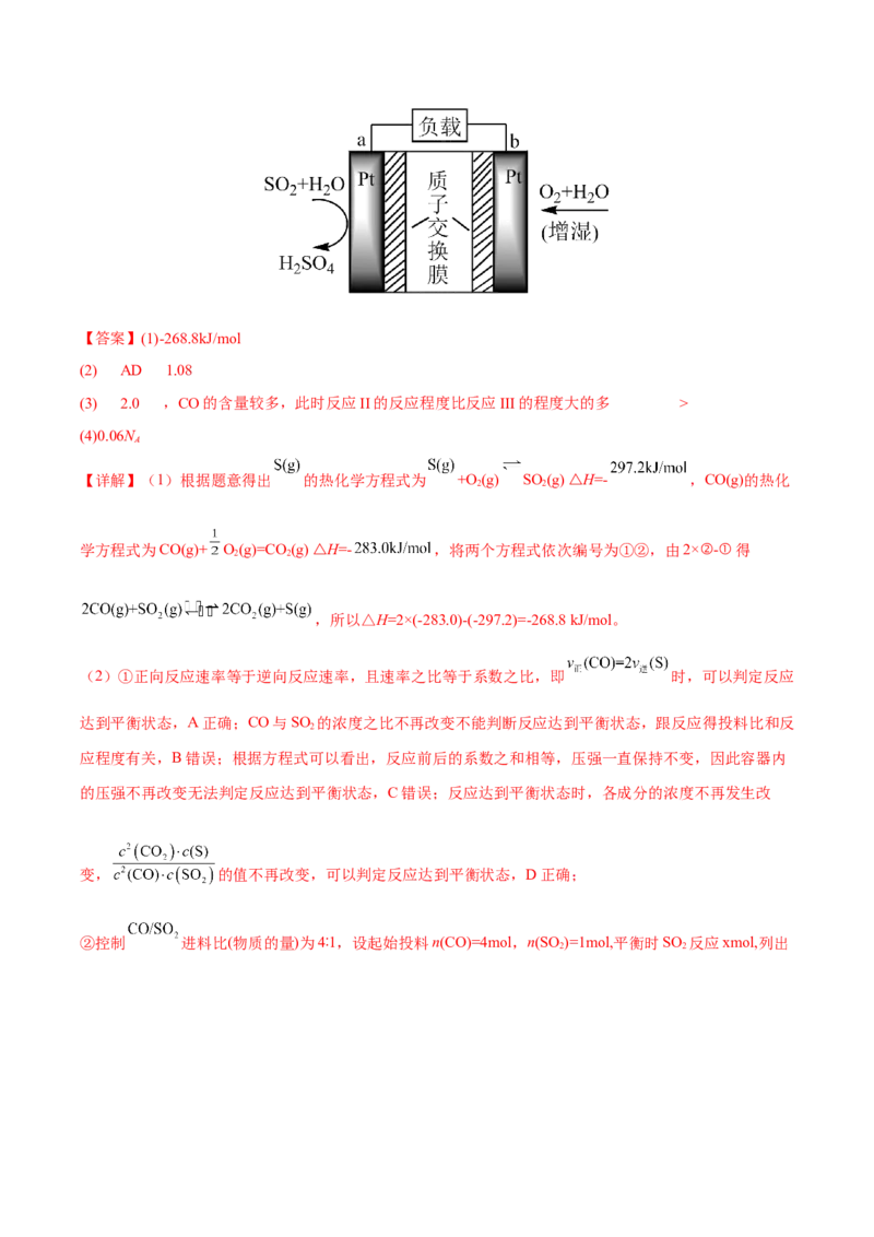 专题十二化学反应原理综合（解析版）_05高考化学_新高考复习资料_2023年新高考资料_二轮复习_题型分类归纳2023年高考化学二轮复习讲与练