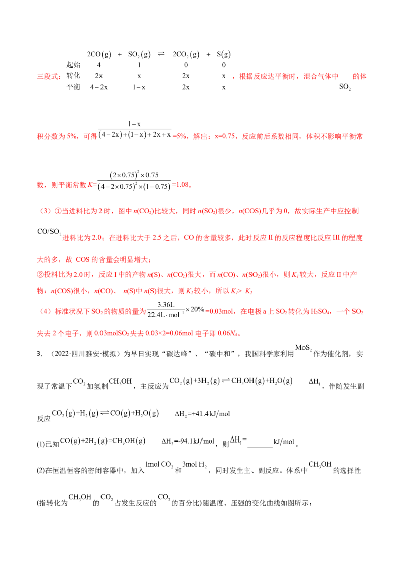 专题十二化学反应原理综合（解析版）_05高考化学_新高考复习资料_2023年新高考资料_二轮复习_题型分类归纳2023年高考化学二轮复习讲与练