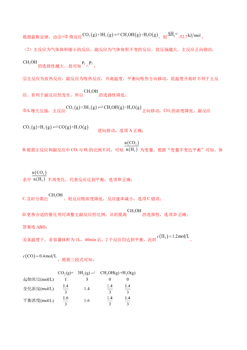 专题十二化学反应原理综合（解析版）_05高考化学_新高考复习资料_2023年新高考资料_二轮复习_题型分类归纳2023年高考化学二轮复习讲与练