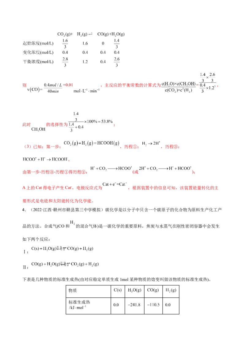 专题十二化学反应原理综合（解析版）_05高考化学_新高考复习资料_2023年新高考资料_二轮复习_题型分类归纳2023年高考化学二轮复习讲与练