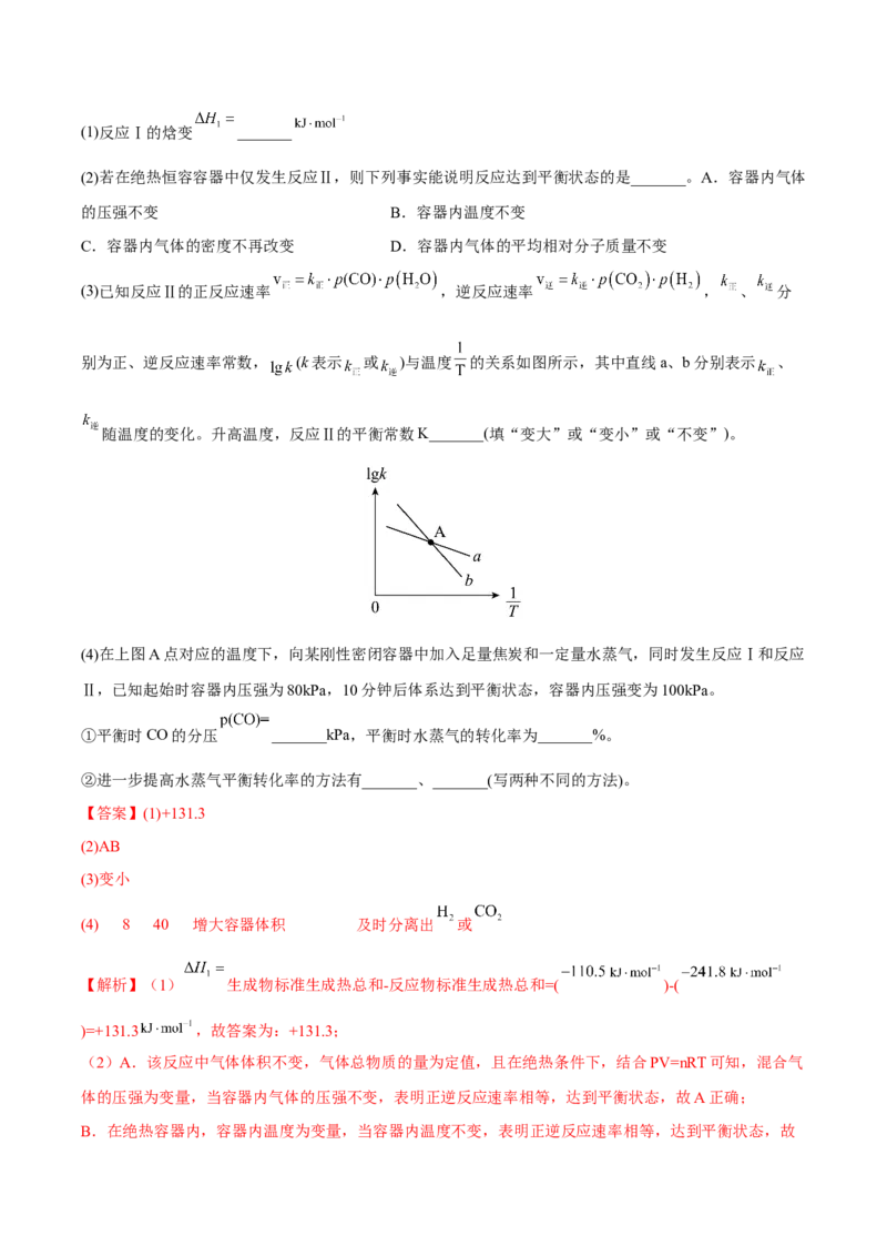 专题十二化学反应原理综合（解析版）_05高考化学_新高考复习资料_2023年新高考资料_二轮复习_题型分类归纳2023年高考化学二轮复习讲与练