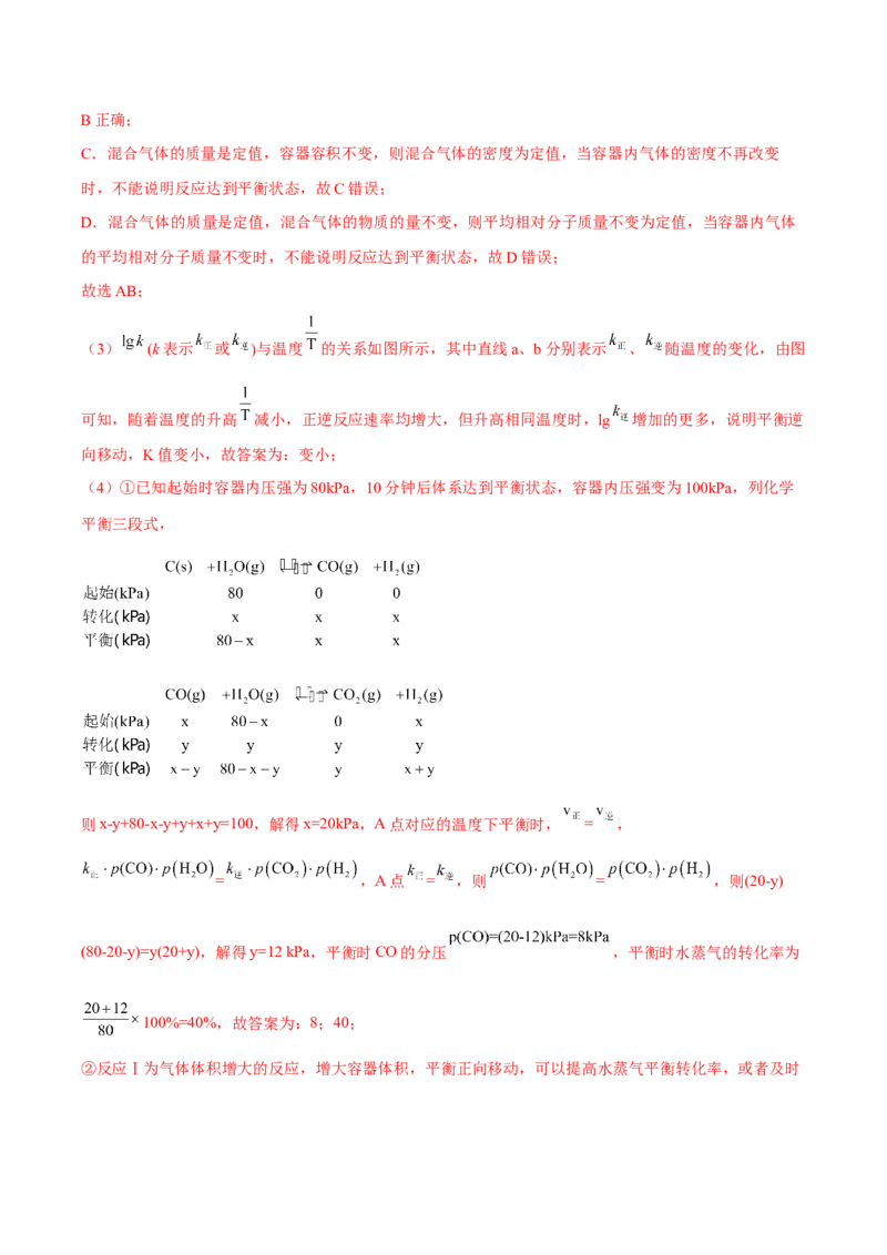 专题十二化学反应原理综合（解析版）_05高考化学_新高考复习资料_2023年新高考资料_二轮复习_题型分类归纳2023年高考化学二轮复习讲与练