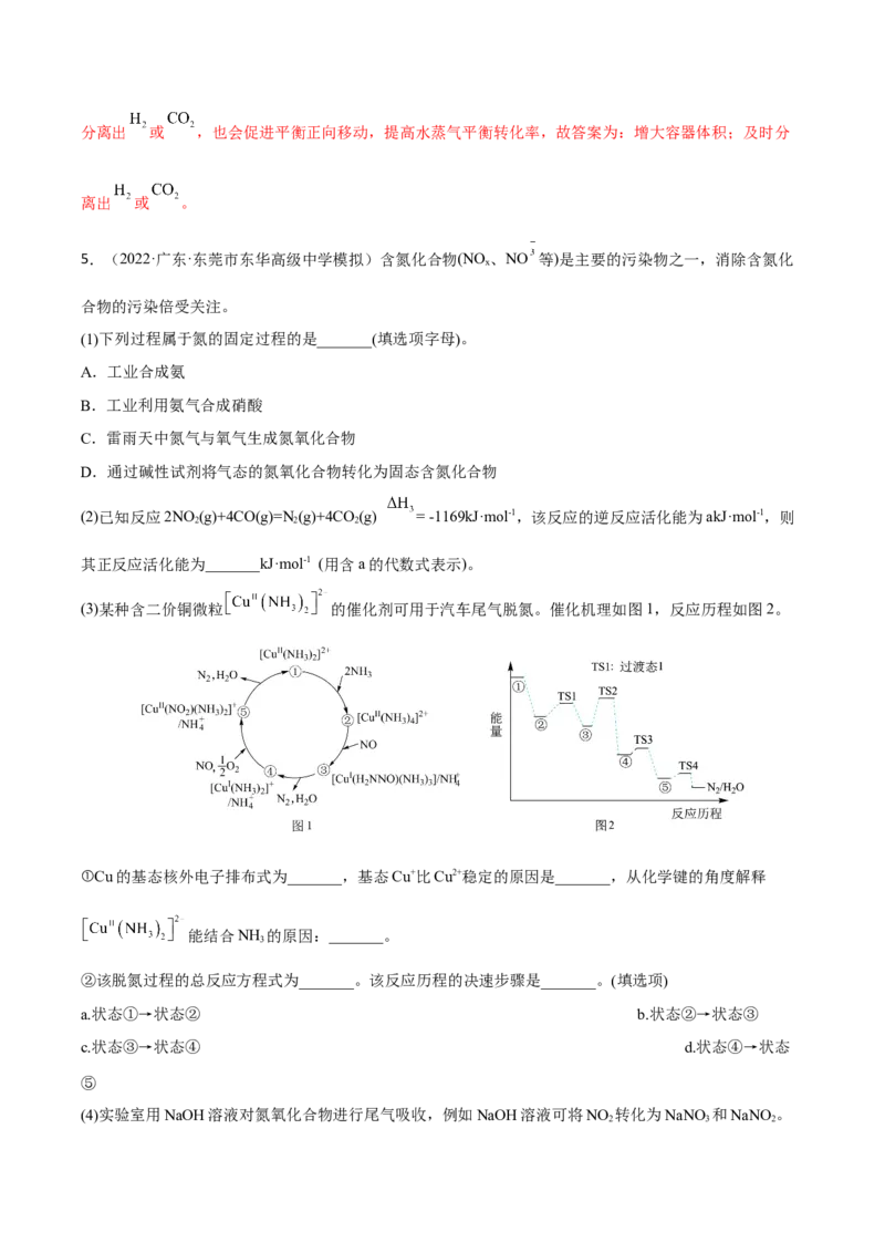专题十二化学反应原理综合（解析版）_05高考化学_新高考复习资料_2023年新高考资料_二轮复习_题型分类归纳2023年高考化学二轮复习讲与练