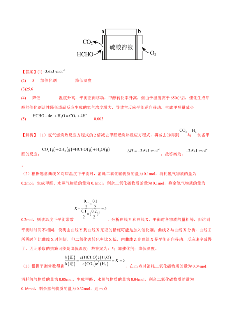 专题十二化学反应原理综合（解析版）_05高考化学_新高考复习资料_2023年新高考资料_二轮复习_题型分类归纳2023年高考化学二轮复习讲与练
