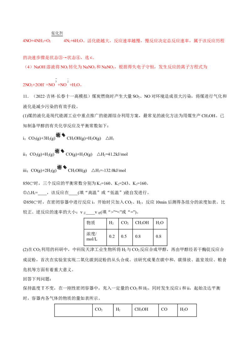 专题十二化学反应原理综合（解析版）_05高考化学_新高考复习资料_2023年新高考资料_二轮复习_题型分类归纳2023年高考化学二轮复习讲与练