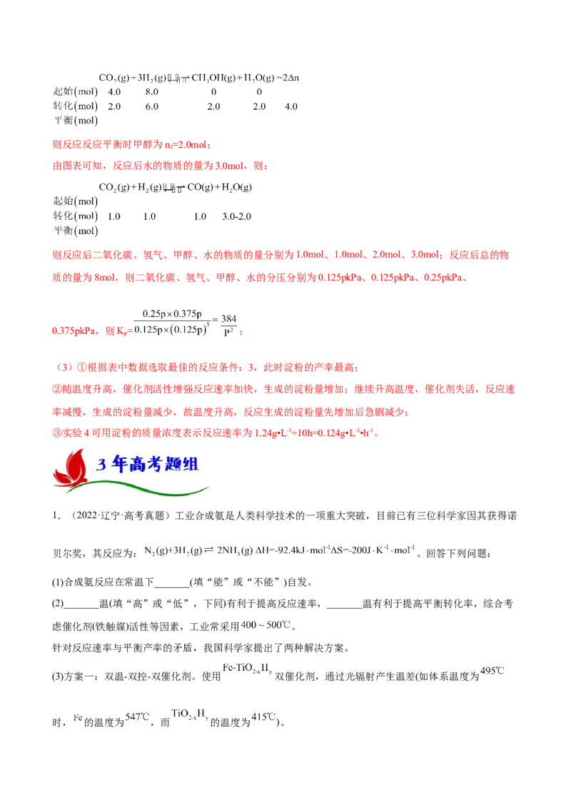 专题十二化学反应原理综合（解析版）_05高考化学_新高考复习资料_2023年新高考资料_二轮复习_题型分类归纳2023年高考化学二轮复习讲与练