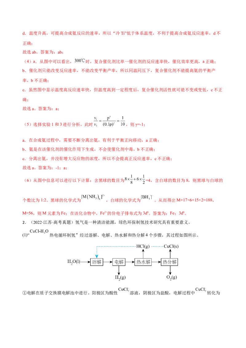 专题十二化学反应原理综合（解析版）_05高考化学_新高考复习资料_2023年新高考资料_二轮复习_题型分类归纳2023年高考化学二轮复习讲与练