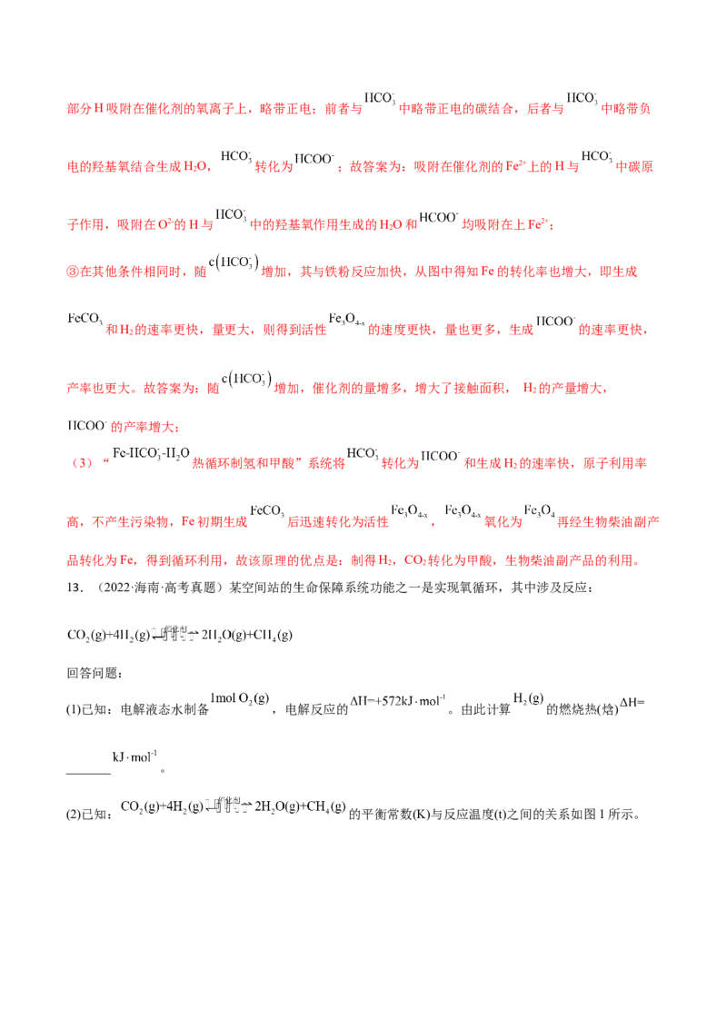 专题十二化学反应原理综合（解析版）_05高考化学_新高考复习资料_2023年新高考资料_二轮复习_题型分类归纳2023年高考化学二轮复习讲与练