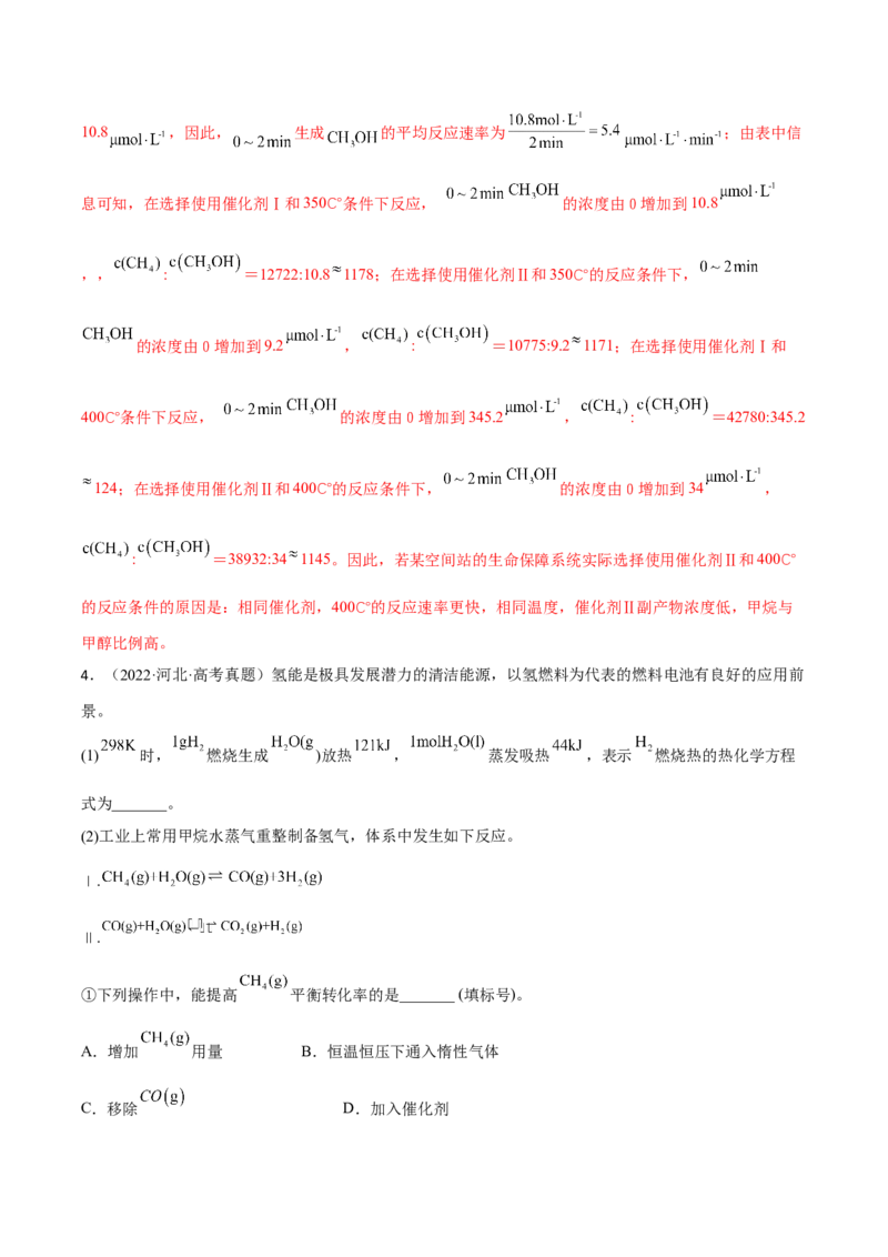 专题十二化学反应原理综合（解析版）_05高考化学_新高考复习资料_2023年新高考资料_二轮复习_题型分类归纳2023年高考化学二轮复习讲与练