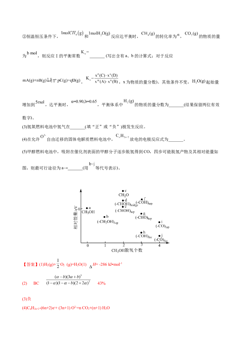 专题十二化学反应原理综合（解析版）_05高考化学_新高考复习资料_2023年新高考资料_二轮复习_题型分类归纳2023年高考化学二轮复习讲与练