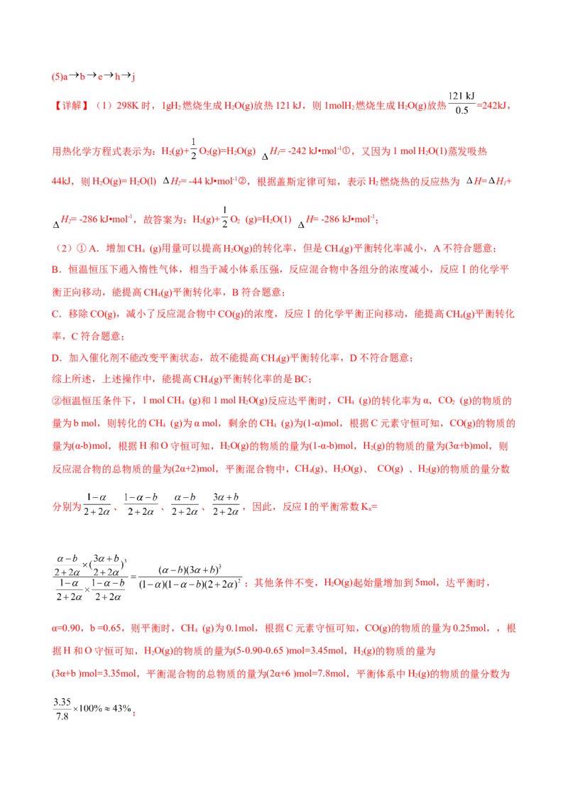专题十二化学反应原理综合（解析版）_05高考化学_新高考复习资料_2023年新高考资料_二轮复习_题型分类归纳2023年高考化学二轮复习讲与练