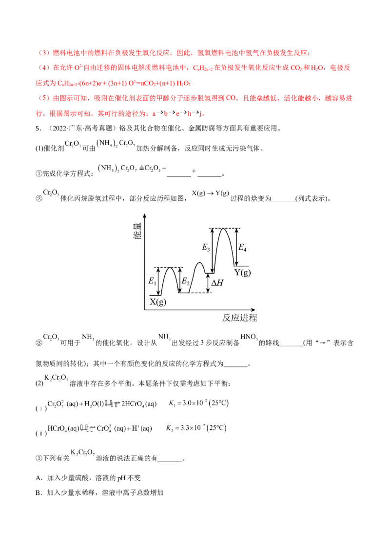 专题十二化学反应原理综合（解析版）_05高考化学_新高考复习资料_2023年新高考资料_二轮复习_题型分类归纳2023年高考化学二轮复习讲与练