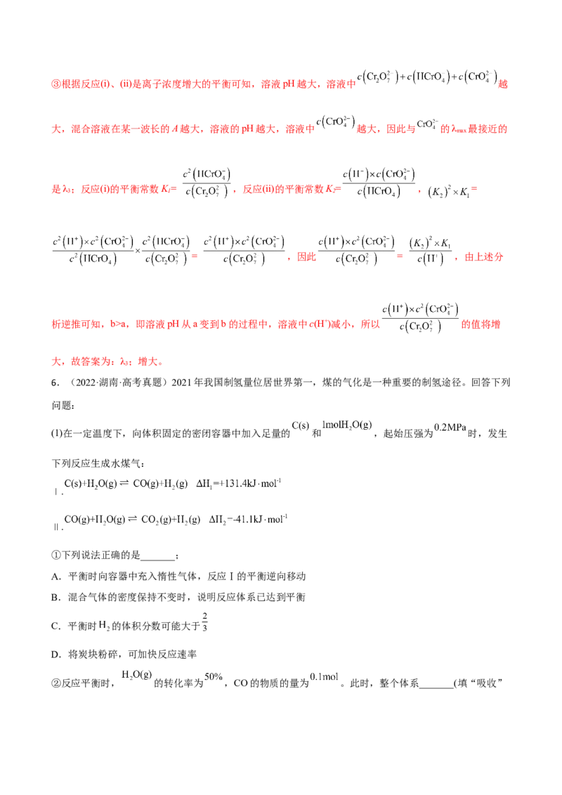 专题十二化学反应原理综合（解析版）_05高考化学_新高考复习资料_2023年新高考资料_二轮复习_题型分类归纳2023年高考化学二轮复习讲与练