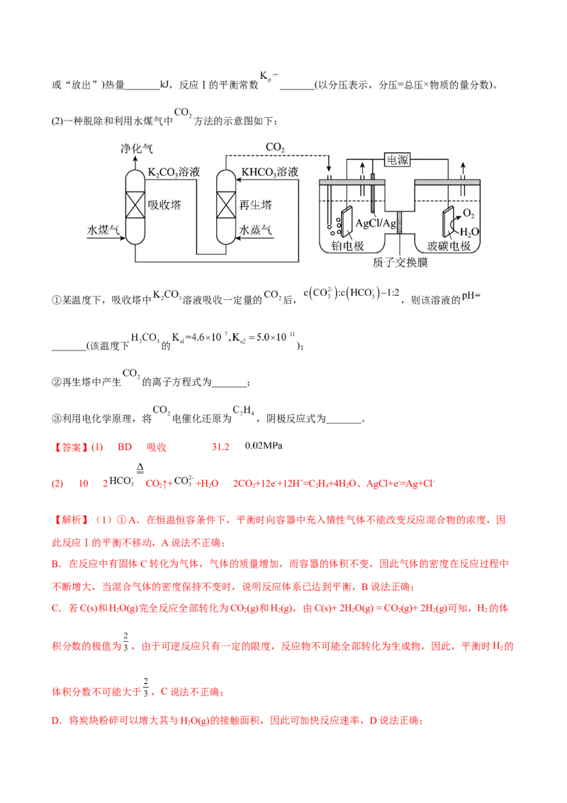 专题十二化学反应原理综合（解析版）_05高考化学_新高考复习资料_2023年新高考资料_二轮复习_题型分类归纳2023年高考化学二轮复习讲与练