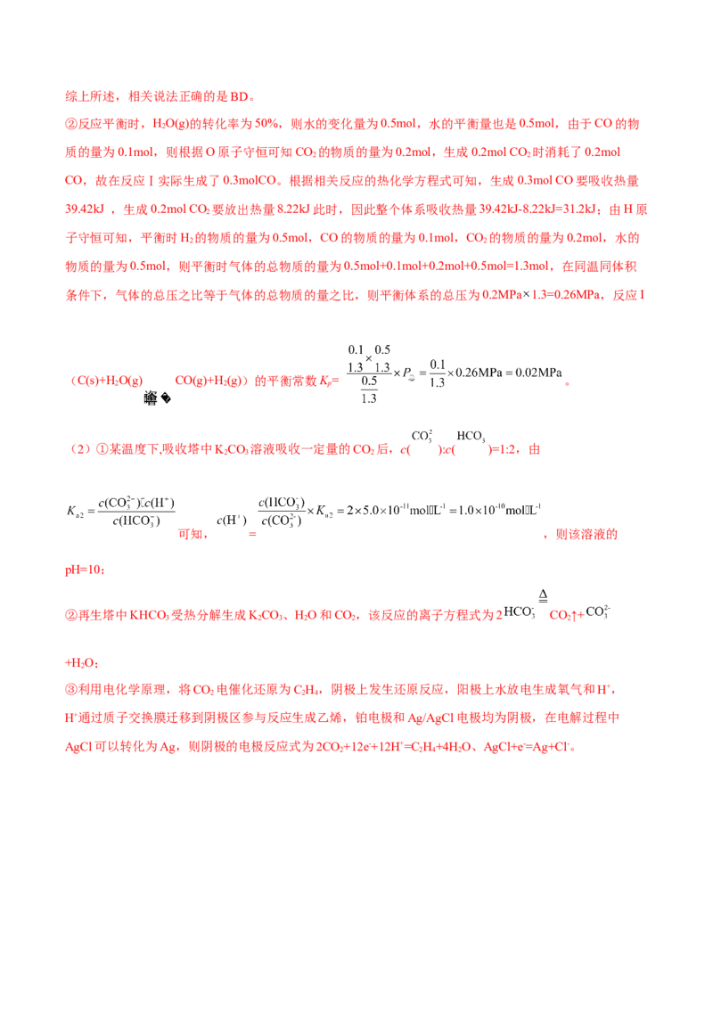 专题十二化学反应原理综合（解析版）_05高考化学_新高考复习资料_2023年新高考资料_二轮复习_题型分类归纳2023年高考化学二轮复习讲与练
