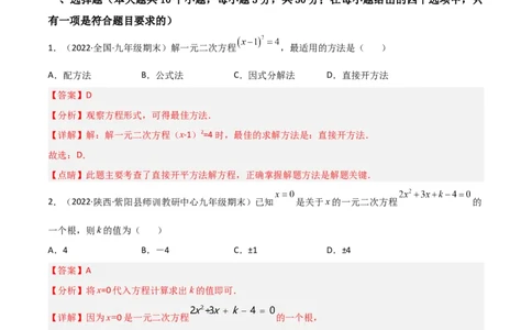 单元测试第二十一章一元二次方程（综合能力拔高卷）（解析版）_初中数学人教版_9上-初中数学人教版_06习题试卷_2单元测试_单元测试（第3套）