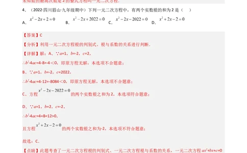 单元测试第二十一章一元二次方程（综合能力拔高卷）（解析版）_初中数学人教版_9上-初中数学人教版_06习题试卷_2单元测试_单元测试（第3套）