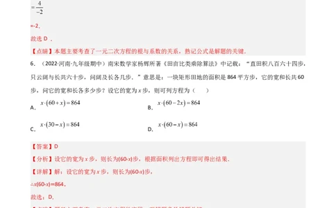 单元测试第二十一章一元二次方程（综合能力拔高卷）（解析版）_初中数学人教版_9上-初中数学人教版_06习题试卷_2单元测试_单元测试（第3套）