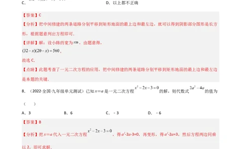 单元测试第二十一章一元二次方程（综合能力拔高卷）（解析版）_初中数学人教版_9上-初中数学人教版_06习题试卷_2单元测试_单元测试（第3套）