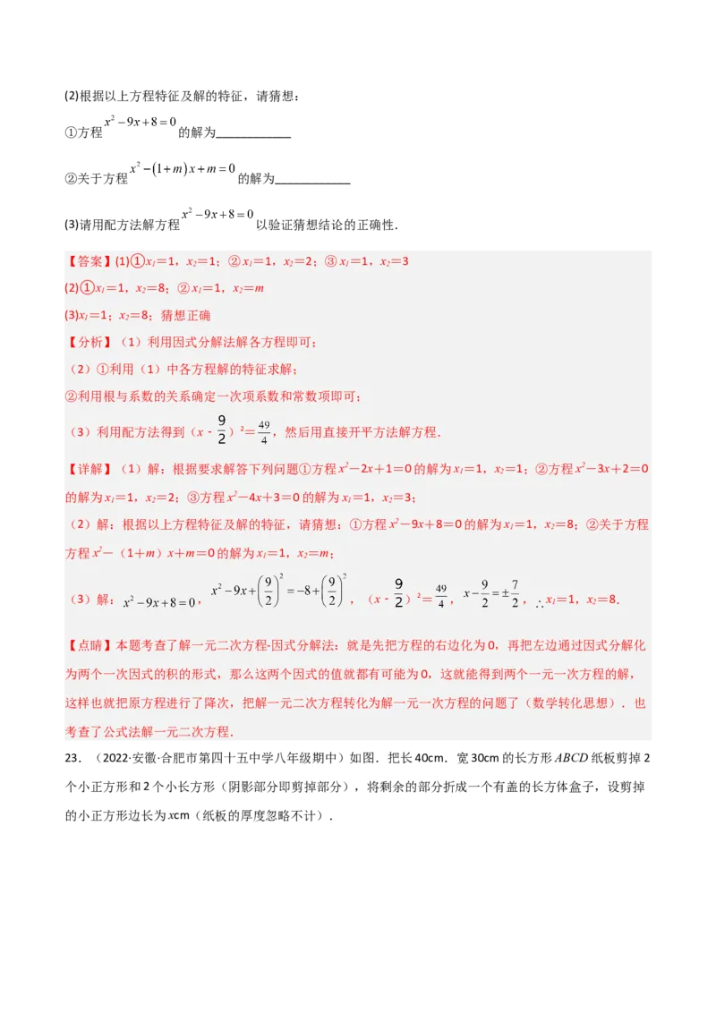 单元测试第二十一章一元二次方程（综合能力拔高卷）（解析版）_初中数学人教版_9上-初中数学人教版_06习题试卷_2单元测试_单元测试（第3套）