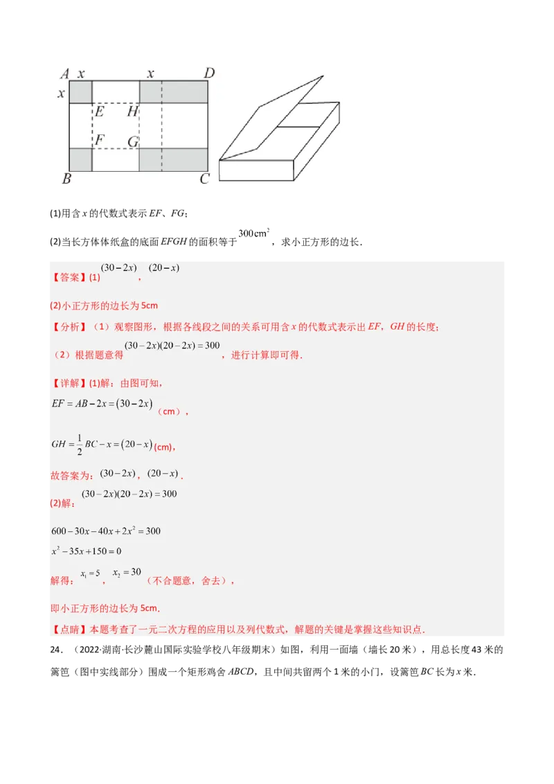 单元测试第二十一章一元二次方程（综合能力拔高卷）（解析版）_初中数学人教版_9上-初中数学人教版_06习题试卷_2单元测试_单元测试（第3套）