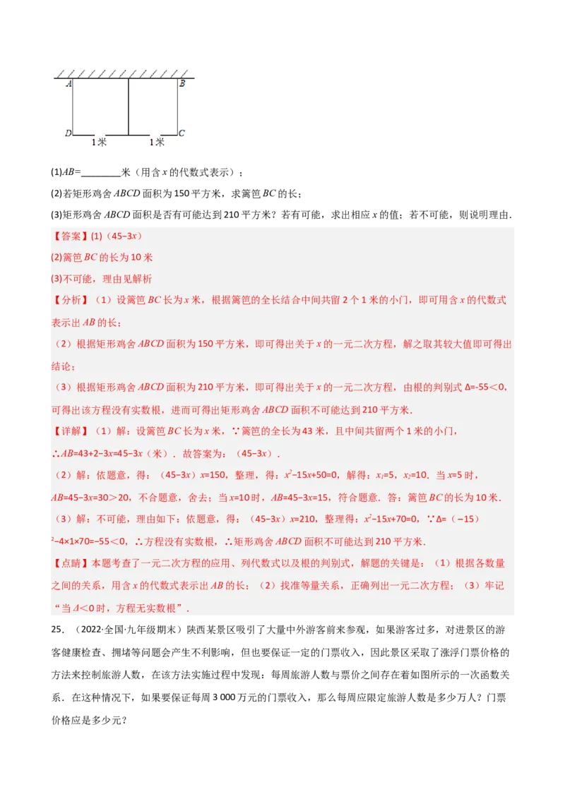 单元测试第二十一章一元二次方程（综合能力拔高卷）（解析版）_初中数学人教版_9上-初中数学人教版_06习题试卷_2单元测试_单元测试（第3套）