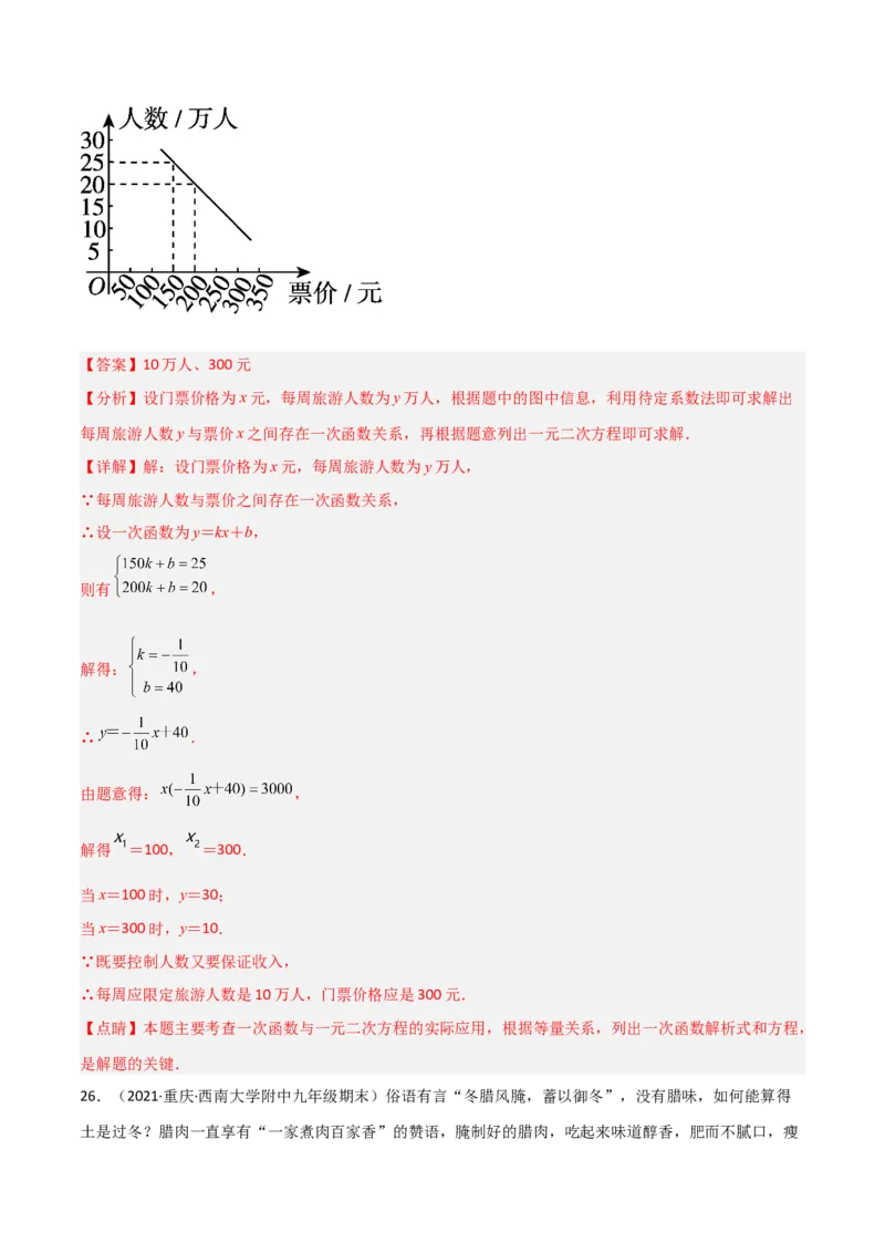 单元测试第二十一章一元二次方程（综合能力拔高卷）（解析版）_初中数学人教版_9上-初中数学人教版_06习题试卷_2单元测试_单元测试（第3套）