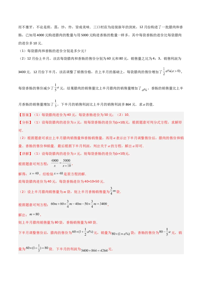 单元测试第二十一章一元二次方程（综合能力拔高卷）（解析版）_初中数学人教版_9上-初中数学人教版_06习题试卷_2单元测试_单元测试（第3套）