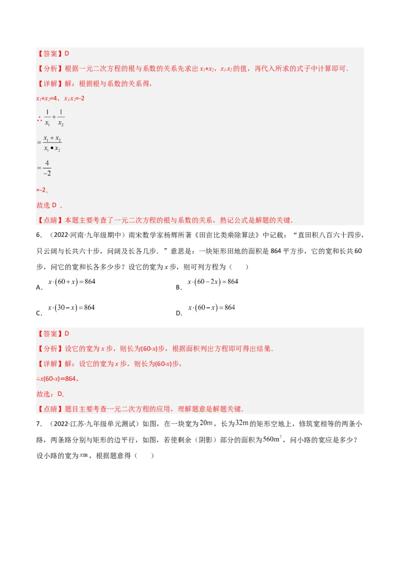 单元测试第二十一章一元二次方程（综合能力拔高卷）（解析版）_初中数学人教版_9上-初中数学人教版_06习题试卷_2单元测试_单元测试（第3套）