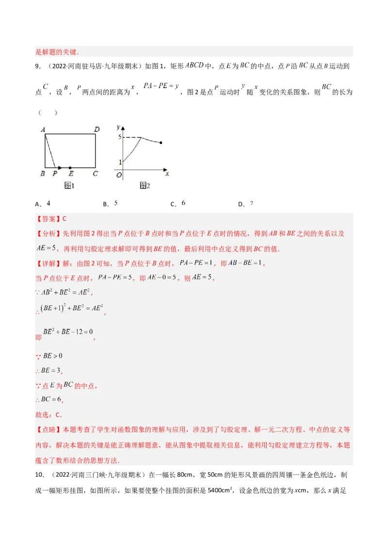 单元测试第二十一章一元二次方程（综合能力拔高卷）（解析版）_初中数学人教版_9上-初中数学人教版_06习题试卷_2单元测试_单元测试（第3套）