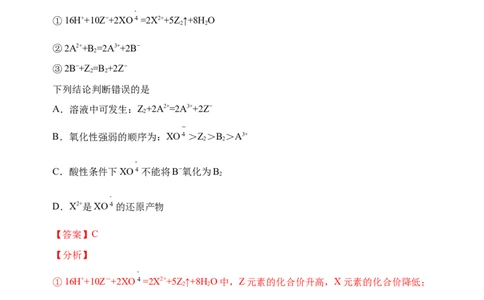 微专题07氧化性和还原性强弱的实验探究及应用-备战2022年高考化学考点微专题（解析版）_05高考化学_新高考复习资料_2022年新高考资料_备战2022年高考化学考点微专题