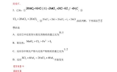 微专题07氧化性和还原性强弱的实验探究及应用-备战2022年高考化学考点微专题（解析版）_05高考化学_新高考复习资料_2022年新高考资料_备战2022年高考化学考点微专题