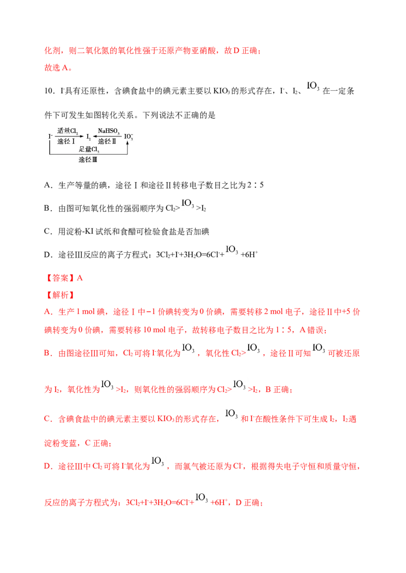 微专题07氧化性和还原性强弱的实验探究及应用-备战2022年高考化学考点微专题（解析版）_05高考化学_新高考复习资料_2022年新高考资料_备战2022年高考化学考点微专题