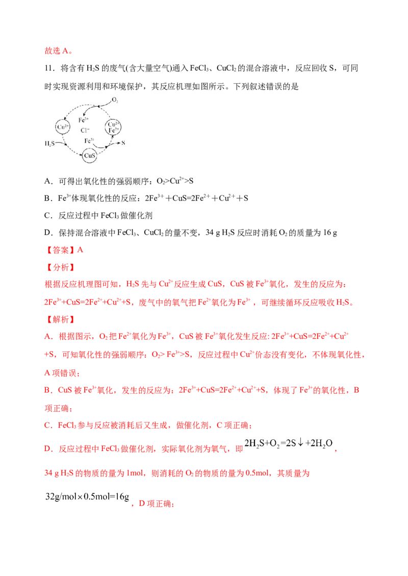 微专题07氧化性和还原性强弱的实验探究及应用-备战2022年高考化学考点微专题（解析版）_05高考化学_新高考复习资料_2022年新高考资料_备战2022年高考化学考点微专题