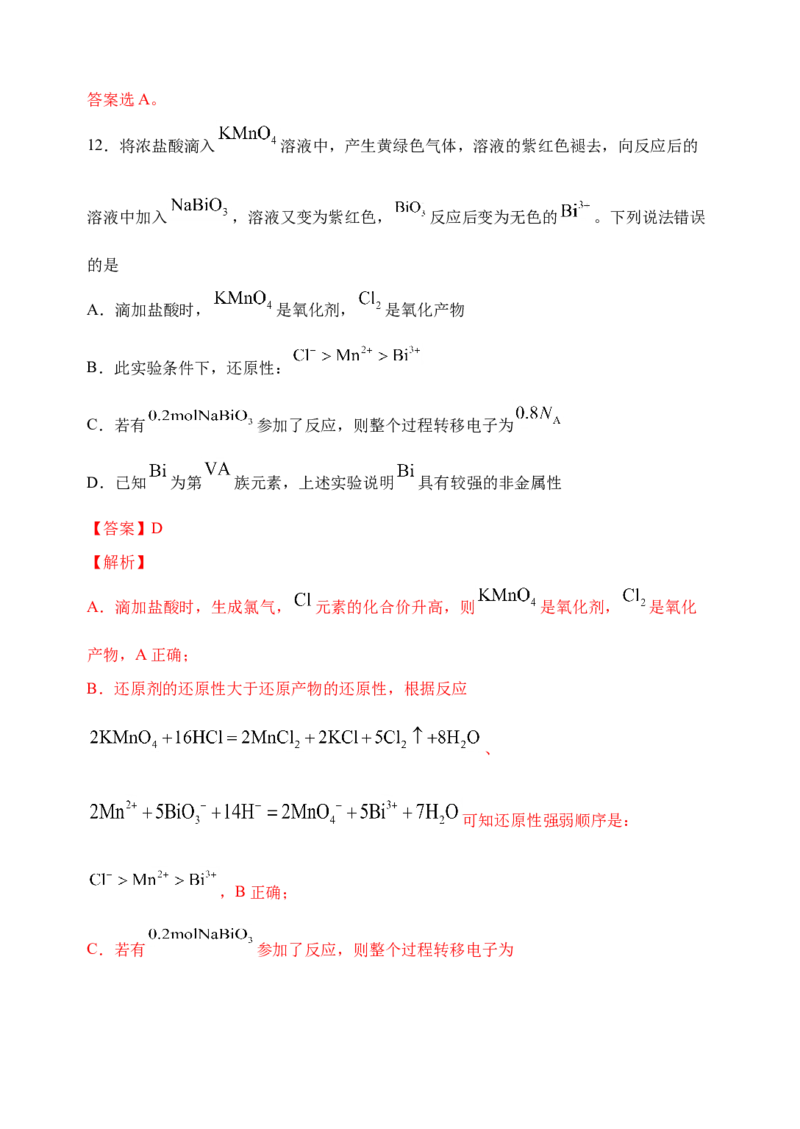 微专题07氧化性和还原性强弱的实验探究及应用-备战2022年高考化学考点微专题（解析版）_05高考化学_新高考复习资料_2022年新高考资料_备战2022年高考化学考点微专题
