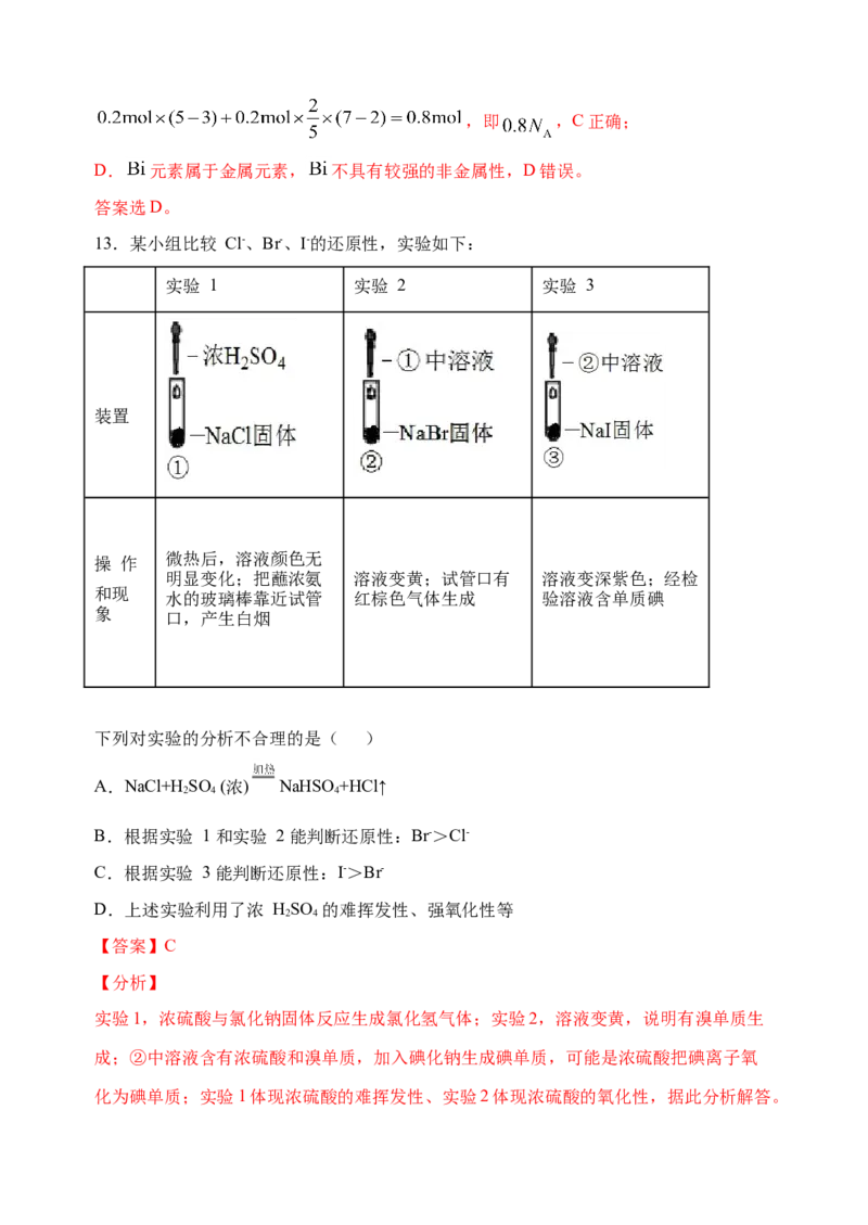 微专题07氧化性和还原性强弱的实验探究及应用-备战2022年高考化学考点微专题（解析版）_05高考化学_新高考复习资料_2022年新高考资料_备战2022年高考化学考点微专题