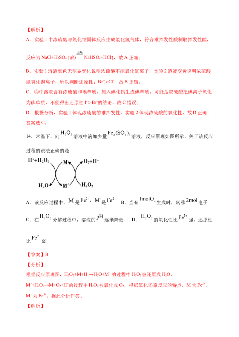 微专题07氧化性和还原性强弱的实验探究及应用-备战2022年高考化学考点微专题（解析版）_05高考化学_新高考复习资料_2022年新高考资料_备战2022年高考化学考点微专题