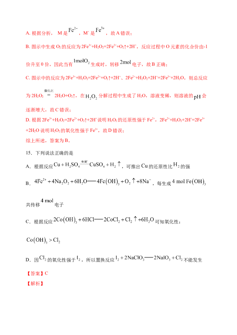 微专题07氧化性和还原性强弱的实验探究及应用-备战2022年高考化学考点微专题（解析版）_05高考化学_新高考复习资料_2022年新高考资料_备战2022年高考化学考点微专题
