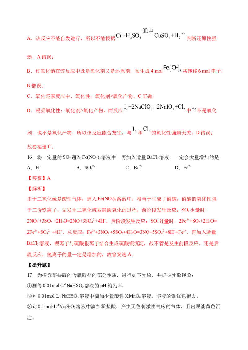 微专题07氧化性和还原性强弱的实验探究及应用-备战2022年高考化学考点微专题（解析版）_05高考化学_新高考复习资料_2022年新高考资料_备战2022年高考化学考点微专题