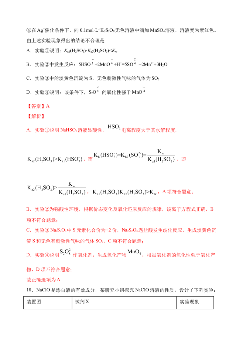微专题07氧化性和还原性强弱的实验探究及应用-备战2022年高考化学考点微专题（解析版）_05高考化学_新高考复习资料_2022年新高考资料_备战2022年高考化学考点微专题