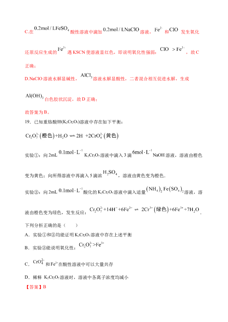 微专题07氧化性和还原性强弱的实验探究及应用-备战2022年高考化学考点微专题（解析版）_05高考化学_新高考复习资料_2022年新高考资料_备战2022年高考化学考点微专题